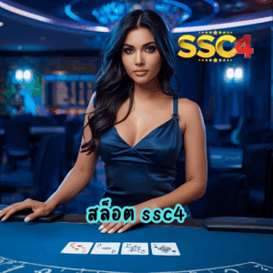 สล็อต ssc4